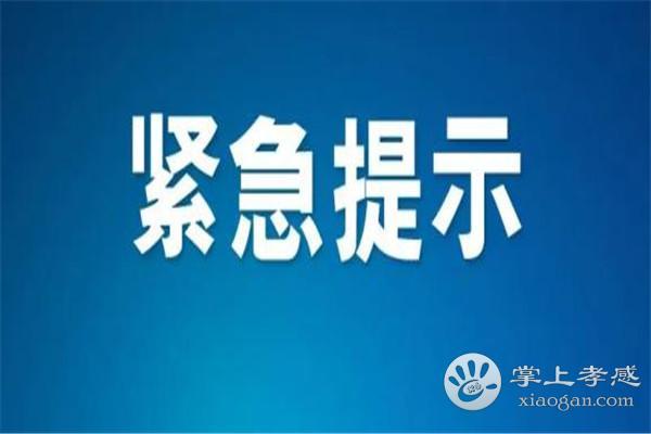 孝感人注意啦10月26日湖北省疾控中心发布紧急提示